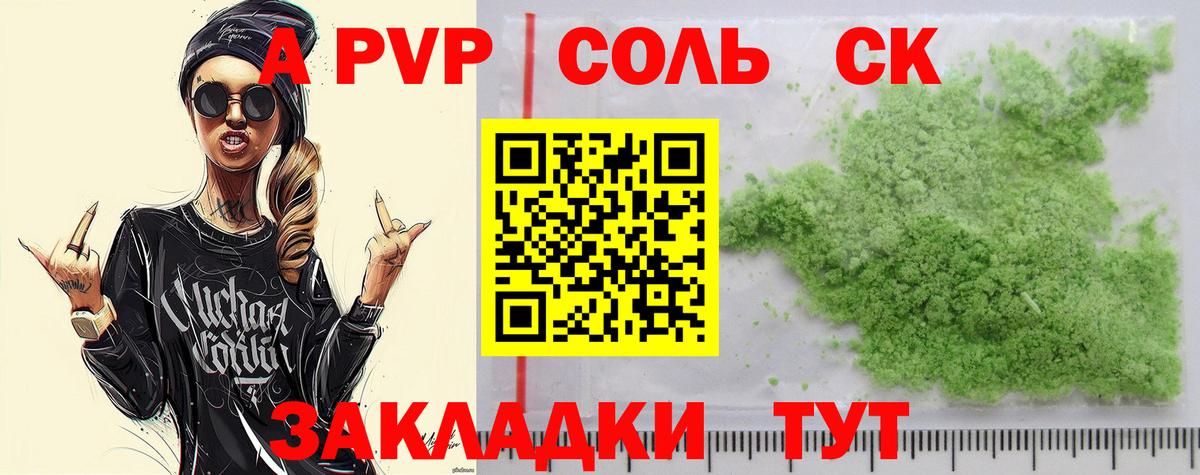 купить   Alfa_PVP  Alfa_PVP Crystall  Вход с VPN  Ртищево  A PVP Crystall  А ПВП СК 