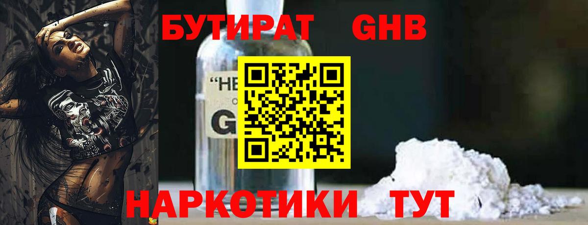 БУТИРАТ вода Ртищево
