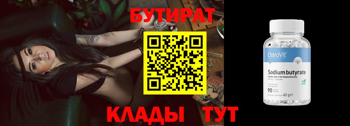 Ртищево  Бутират BDO  Вход с VPN 