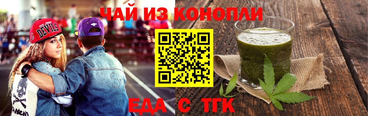Еда ТГК марихуана  Вход с VPN  Ртищево 