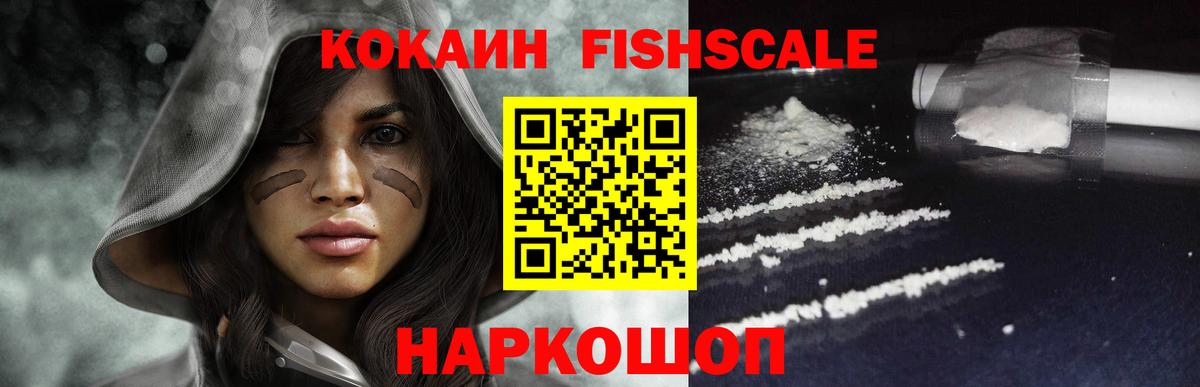 КОКАИН  Вход с VPN  Ртищево  Cocaine Fish Scale  COCAIN Columbia 