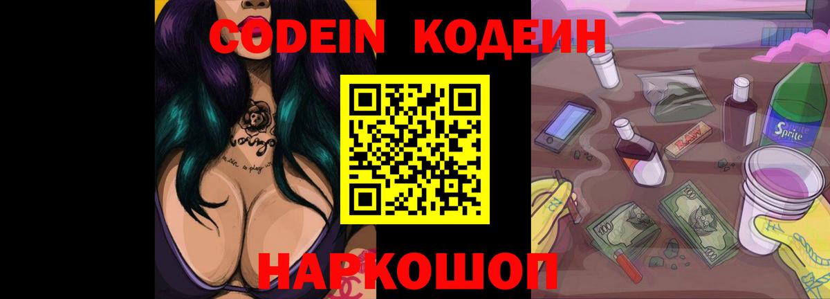 Кодеиновый сироп Lean напиток Lean (лин) Ртищево