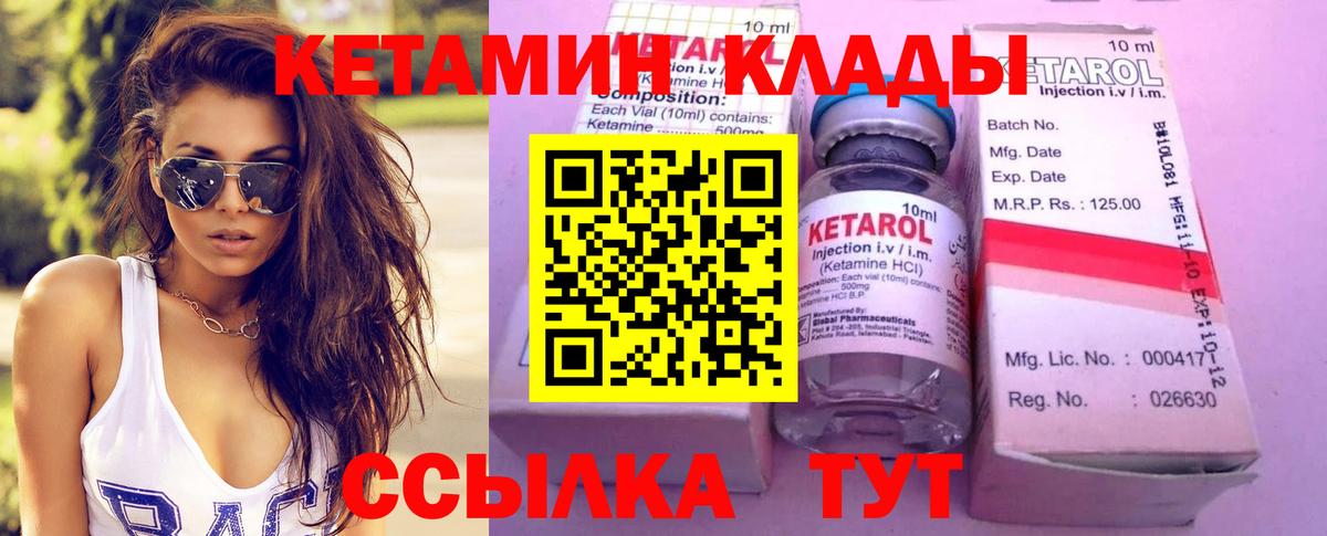 Кетамин VHQ Ртищево