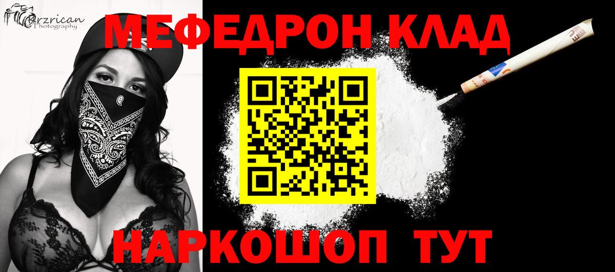 МЯУ-МЯУ мука  МЕФ мяу мяу  Вход с VPN  Ртищево 